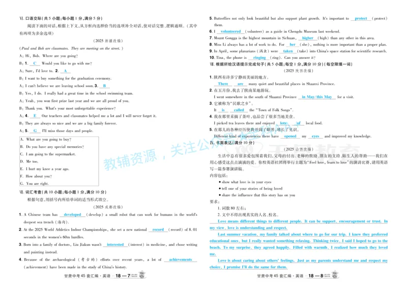 2026《中考英语45套》甘肃答案_2026《中考》数学、英语、物理+化学安徽、河北、河南、山西、辽宁、湖北_2026《中考英语45套》全国地方版_2026《中考英语45套》甘肃