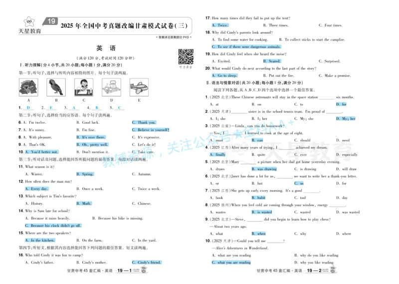 2026《中考英语45套》甘肃答案_2026《中考》数学、英语、物理+化学安徽、河北、河南、山西、辽宁、湖北_2026《中考英语45套》全国地方版_2026《中考英语45套》甘肃