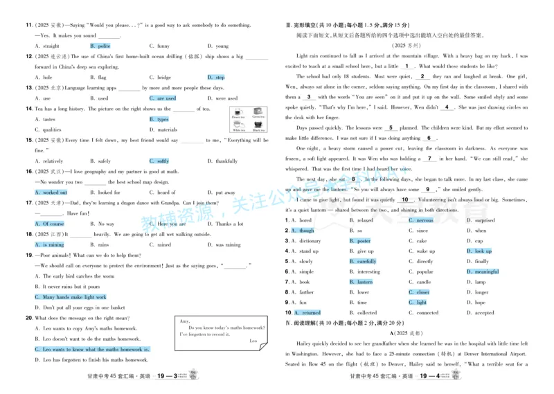 2026《中考英语45套》甘肃答案_2026《中考》数学、英语、物理+化学安徽、河北、河南、山西、辽宁、湖北_2026《中考英语45套》全国地方版_2026《中考英语45套》甘肃