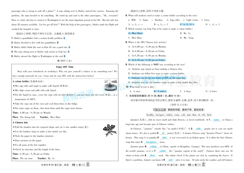 2026《中考英语45套》甘肃答案_2026《中考》数学、英语、物理+化学安徽、河北、河南、山西、辽宁、湖北_2026《中考英语45套》全国地方版_2026《中考英语45套》甘肃