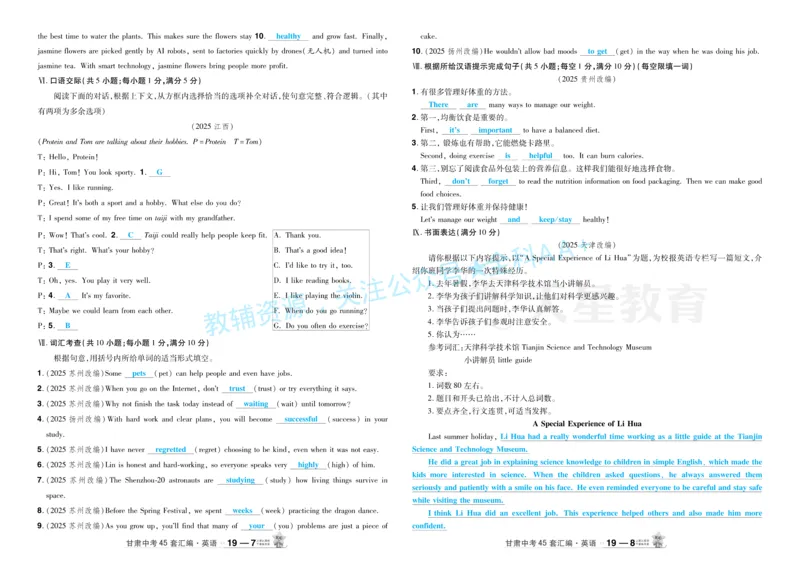 2026《中考英语45套》甘肃答案_2026《中考》数学、英语、物理+化学安徽、河北、河南、山西、辽宁、湖北_2026《中考英语45套》全国地方版_2026《中考英语45套》甘肃
