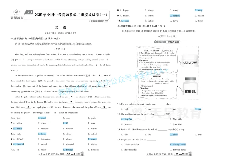 2026《中考英语45套》甘肃答案_2026《中考》数学、英语、物理+化学安徽、河北、河南、山西、辽宁、湖北_2026《中考英语45套》全国地方版_2026《中考英语45套》甘肃