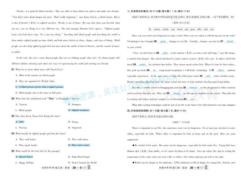 2026《中考英语45套》甘肃答案_2026《中考》数学、英语、物理+化学安徽、河北、河南、山西、辽宁、湖北_2026《中考英语45套》全国地方版_2026《中考英语45套》甘肃