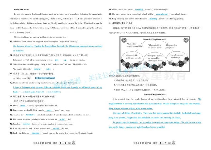 2026《中考英语45套》甘肃答案_2026《中考》数学、英语、物理+化学安徽、河北、河南、山西、辽宁、湖北_2026《中考英语45套》全国地方版_2026《中考英语45套》甘肃