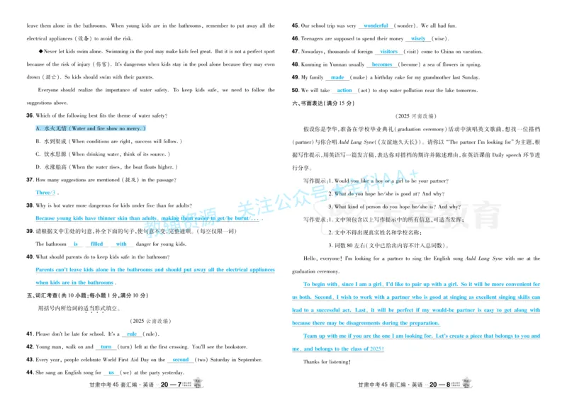 2026《中考英语45套》甘肃答案_2026《中考》数学、英语、物理+化学安徽、河北、河南、山西、辽宁、湖北_2026《中考英语45套》全国地方版_2026《中考英语45套》甘肃