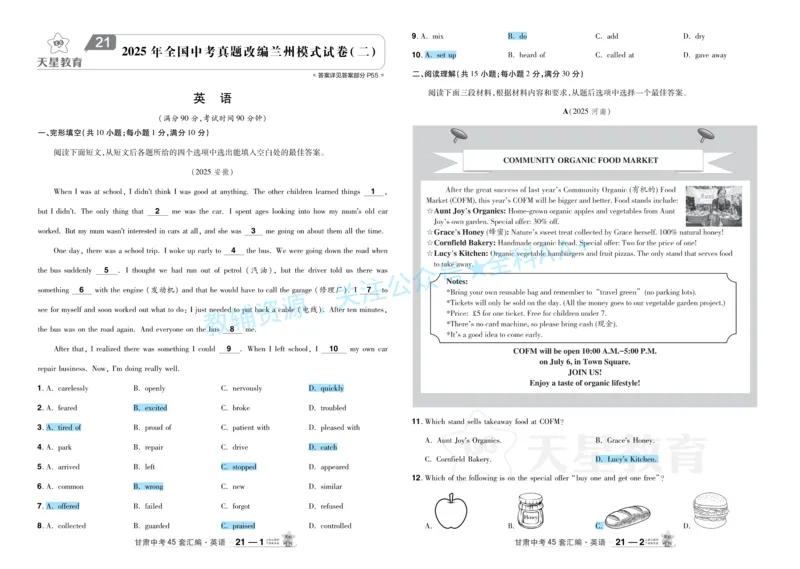 2026《中考英语45套》甘肃答案_2026《中考》数学、英语、物理+化学安徽、河北、河南、山西、辽宁、湖北_2026《中考英语45套》全国地方版_2026《中考英语45套》甘肃