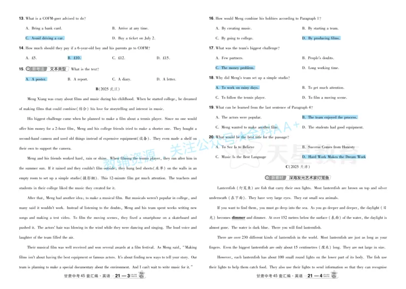 2026《中考英语45套》甘肃答案_2026《中考》数学、英语、物理+化学安徽、河北、河南、山西、辽宁、湖北_2026《中考英语45套》全国地方版_2026《中考英语45套》甘肃
