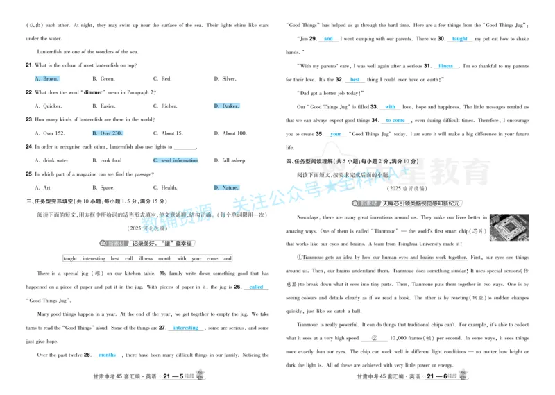 2026《中考英语45套》甘肃答案_2026《中考》数学、英语、物理+化学安徽、河北、河南、山西、辽宁、湖北_2026《中考英语45套》全国地方版_2026《中考英语45套》甘肃