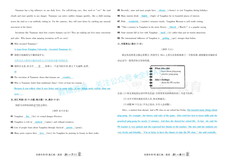2026《中考英语45套》甘肃答案_2026《中考》数学、英语、物理+化学安徽、河北、河南、山西、辽宁、湖北_2026《中考英语45套》全国地方版_2026《中考英语45套》甘肃