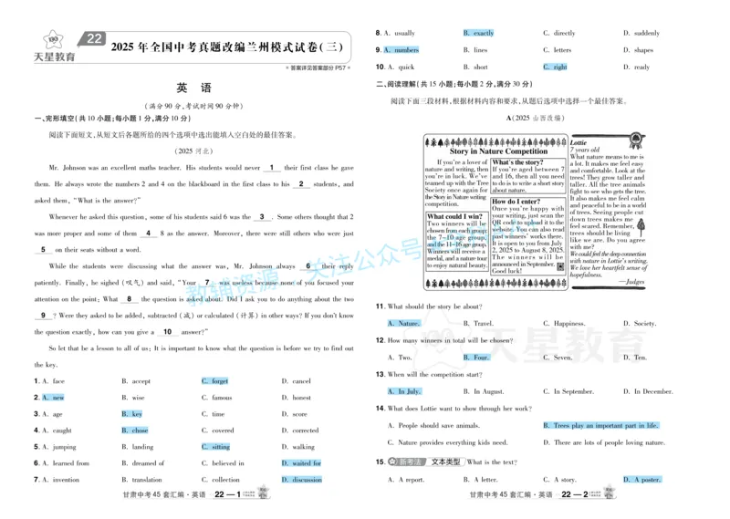 2026《中考英语45套》甘肃答案_2026《中考》数学、英语、物理+化学安徽、河北、河南、山西、辽宁、湖北_2026《中考英语45套》全国地方版_2026《中考英语45套》甘肃