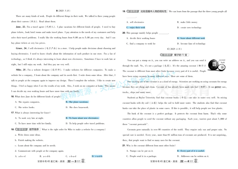 2026《中考英语45套》甘肃答案_2026《中考》数学、英语、物理+化学安徽、河北、河南、山西、辽宁、湖北_2026《中考英语45套》全国地方版_2026《中考英语45套》甘肃