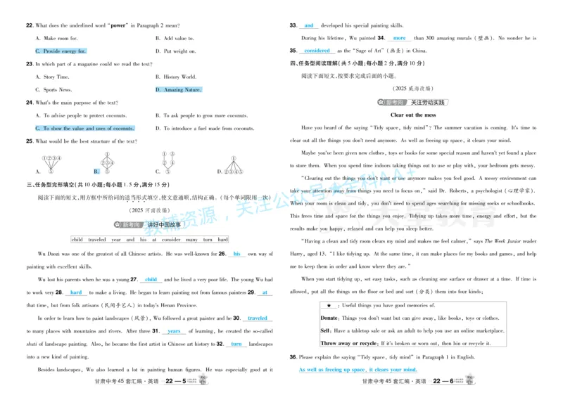 2026《中考英语45套》甘肃答案_2026《中考》数学、英语、物理+化学安徽、河北、河南、山西、辽宁、湖北_2026《中考英语45套》全国地方版_2026《中考英语45套》甘肃