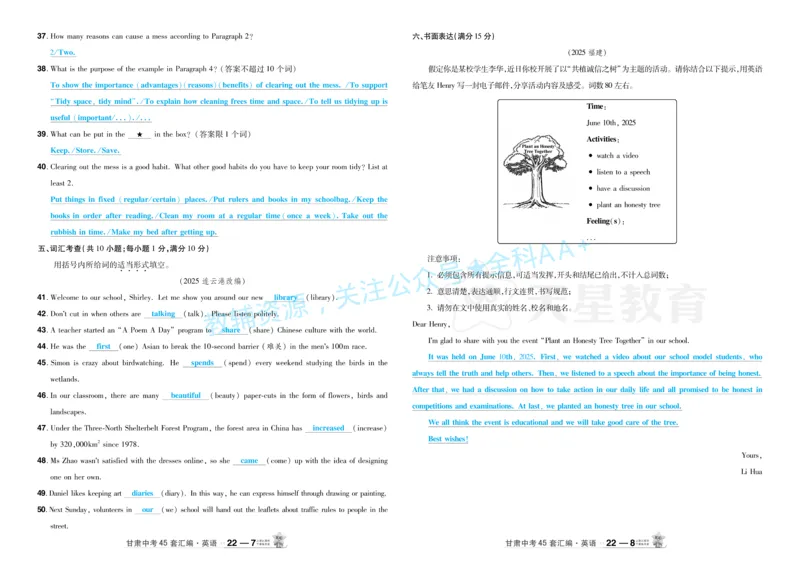 2026《中考英语45套》甘肃答案_2026《中考》数学、英语、物理+化学安徽、河北、河南、山西、辽宁、湖北_2026《中考英语45套》全国地方版_2026《中考英语45套》甘肃