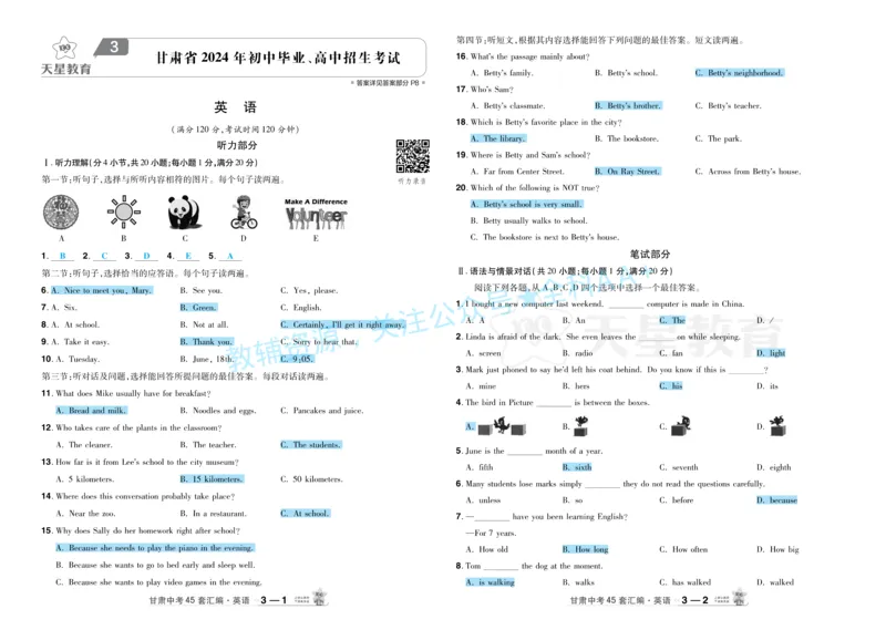 2026《中考英语45套》甘肃答案_2026《中考》数学、英语、物理+化学安徽、河北、河南、山西、辽宁、湖北_2026《中考英语45套》全国地方版_2026《中考英语45套》甘肃