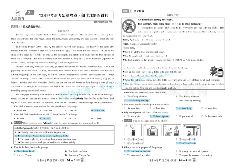 2026《中考英语45套》甘肃答案_2026《中考》数学、英语、物理+化学安徽、河北、河南、山西、辽宁、湖北_2026《中考英语45套》全国地方版_2026《中考英语45套》甘肃