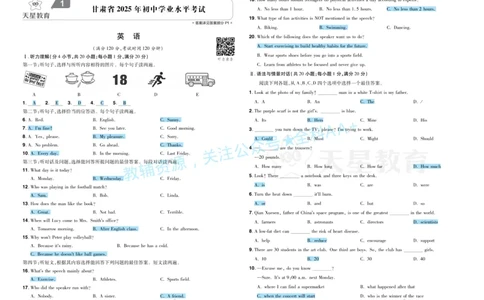 2026《中考英语45套》甘肃答案_2026《中考》数学、英语、物理+化学安徽、河北、河南、山西、辽宁、湖北_2026《中考英语45套》全国地方版_2026《中考英语45套》甘肃