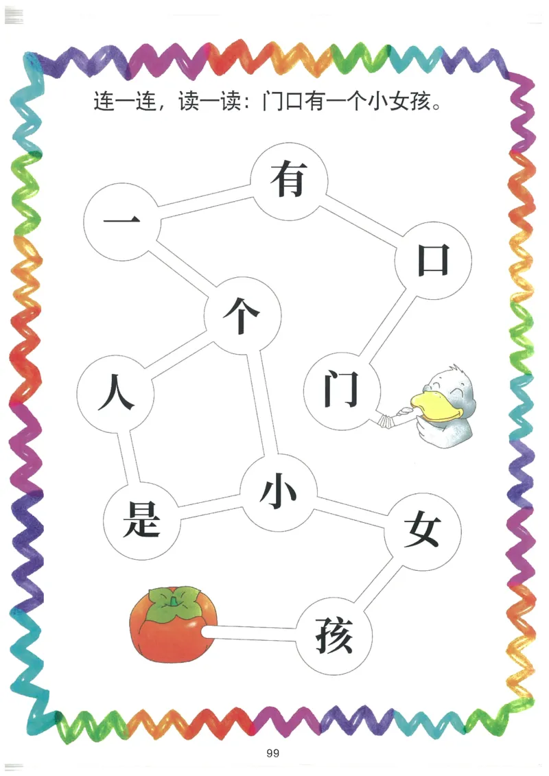 我的第一本汉字大书洪恩1-100_一年级上下册资料_小学一年级学习资料-25年更新版_1-00、幼小衔接_幼小衔接我的第一本系列