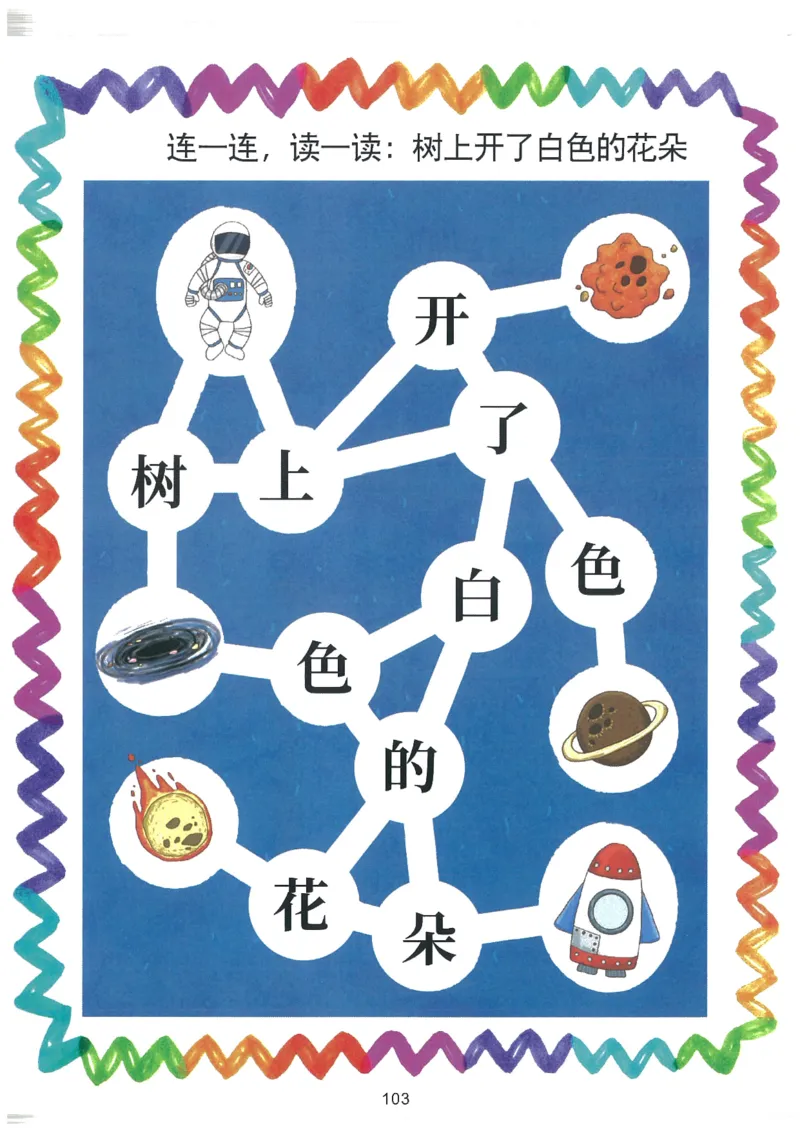 我的第一本汉字大书洪恩1-100_一年级上下册资料_小学一年级学习资料-25年更新版_1-00、幼小衔接_幼小衔接我的第一本系列