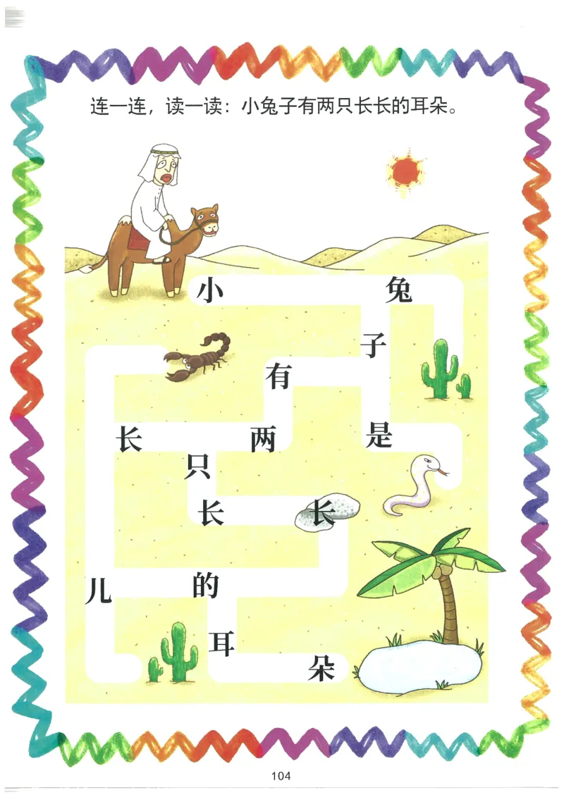 我的第一本汉字大书洪恩1-100_一年级上下册资料_小学一年级学习资料-25年更新版_1-00、幼小衔接_幼小衔接我的第一本系列