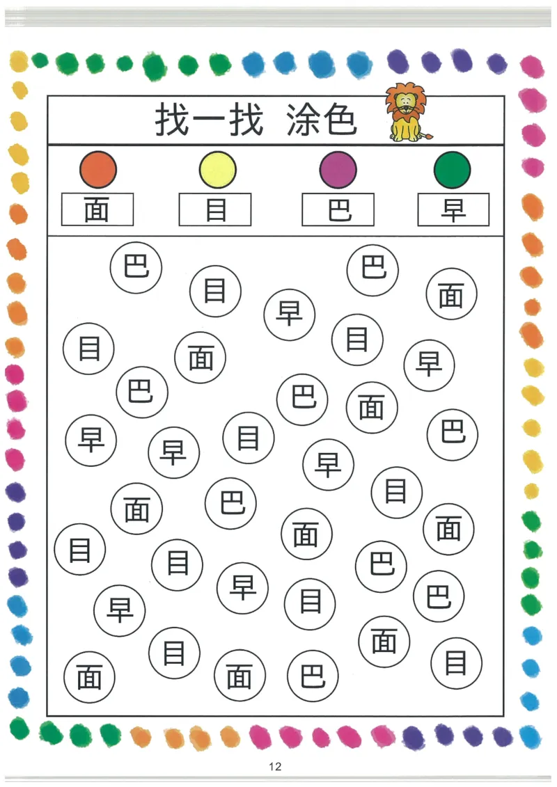 我的第一本汉字大书洪恩1-100_一年级上下册资料_小学一年级学习资料-25年更新版_1-00、幼小衔接_幼小衔接我的第一本系列