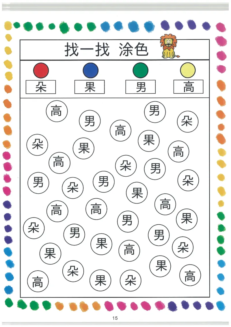 我的第一本汉字大书洪恩1-100_一年级上下册资料_小学一年级学习资料-25年更新版_1-00、幼小衔接_幼小衔接我的第一本系列