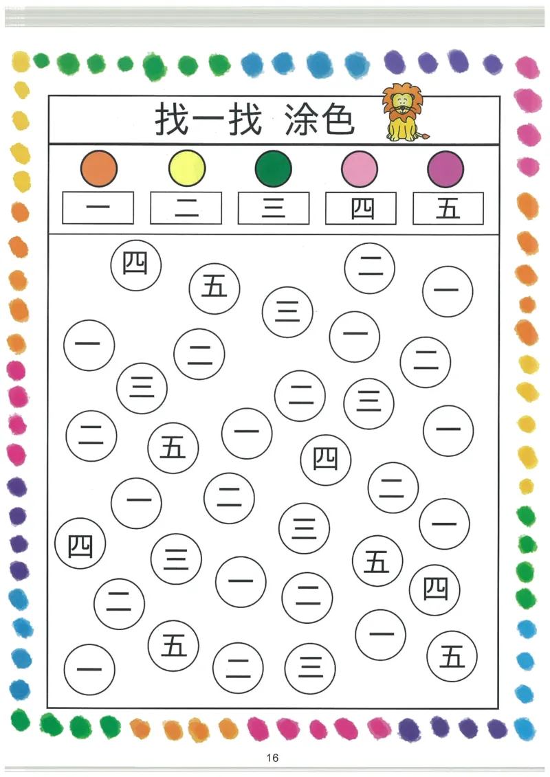 我的第一本汉字大书洪恩1-100_一年级上下册资料_小学一年级学习资料-25年更新版_1-00、幼小衔接_幼小衔接我的第一本系列
