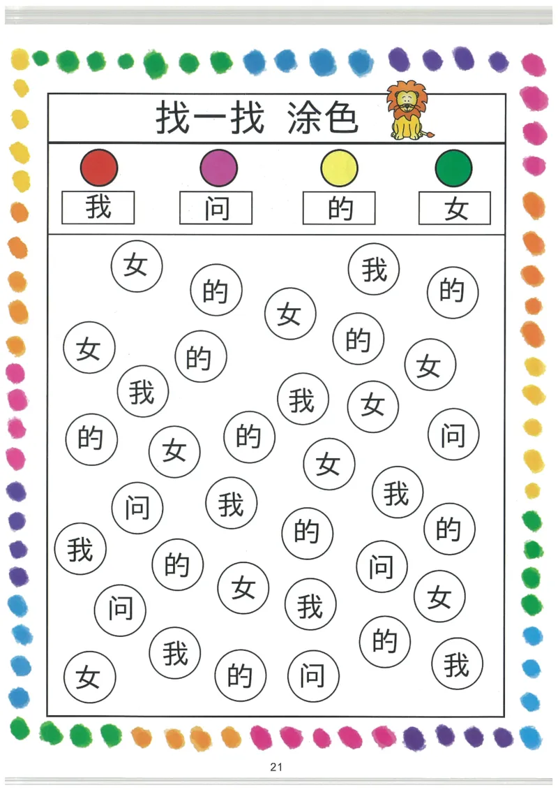 我的第一本汉字大书洪恩1-100_一年级上下册资料_小学一年级学习资料-25年更新版_1-00、幼小衔接_幼小衔接我的第一本系列