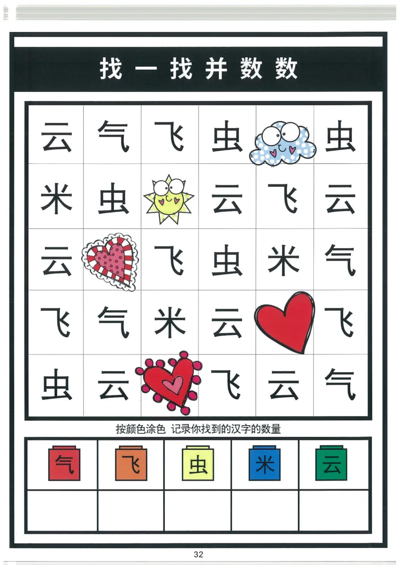 我的第一本汉字大书洪恩1-100_一年级上下册资料_小学一年级学习资料-25年更新版_1-00、幼小衔接_幼小衔接我的第一本系列
