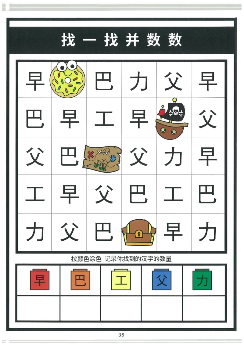 我的第一本汉字大书洪恩1-100_一年级上下册资料_小学一年级学习资料-25年更新版_1-00、幼小衔接_幼小衔接我的第一本系列