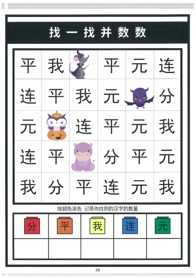 我的第一本汉字大书洪恩1-100_一年级上下册资料_小学一年级学习资料-25年更新版_1-00、幼小衔接_幼小衔接我的第一本系列