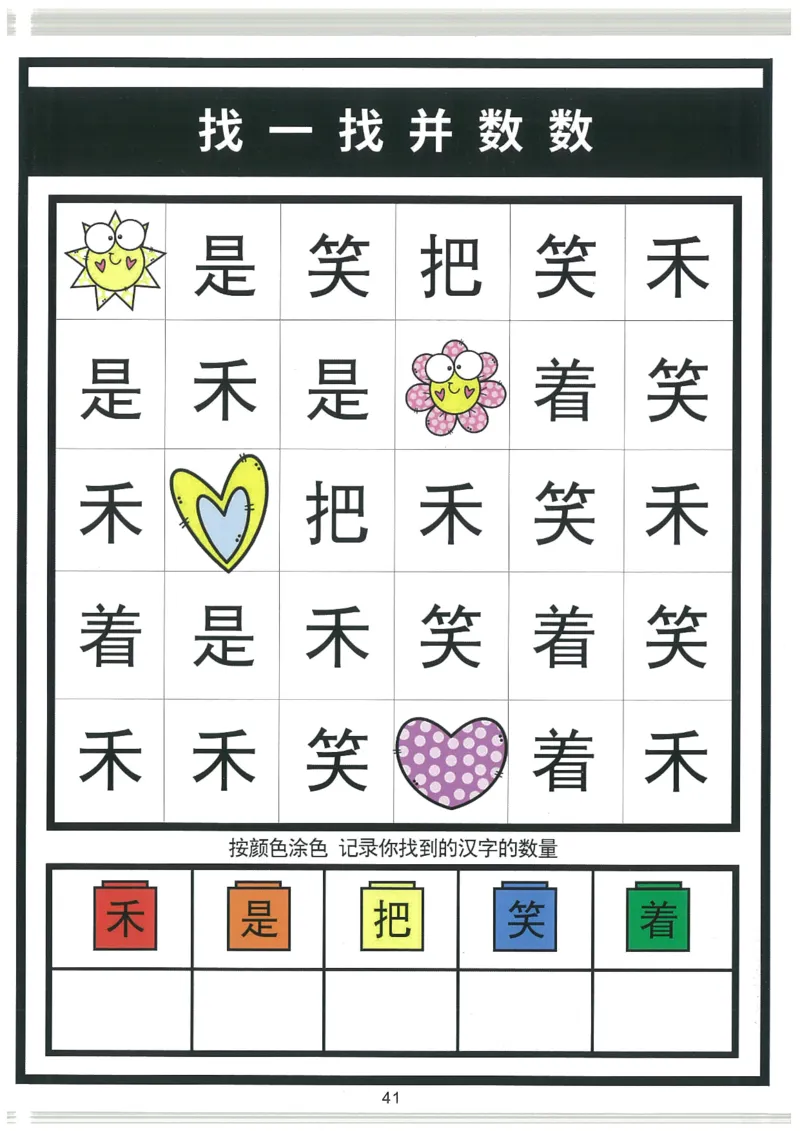 我的第一本汉字大书洪恩1-100_一年级上下册资料_小学一年级学习资料-25年更新版_1-00、幼小衔接_幼小衔接我的第一本系列