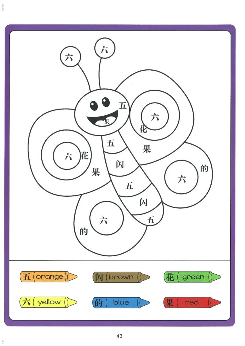 我的第一本汉字大书洪恩1-100_一年级上下册资料_小学一年级学习资料-25年更新版_1-00、幼小衔接_幼小衔接我的第一本系列