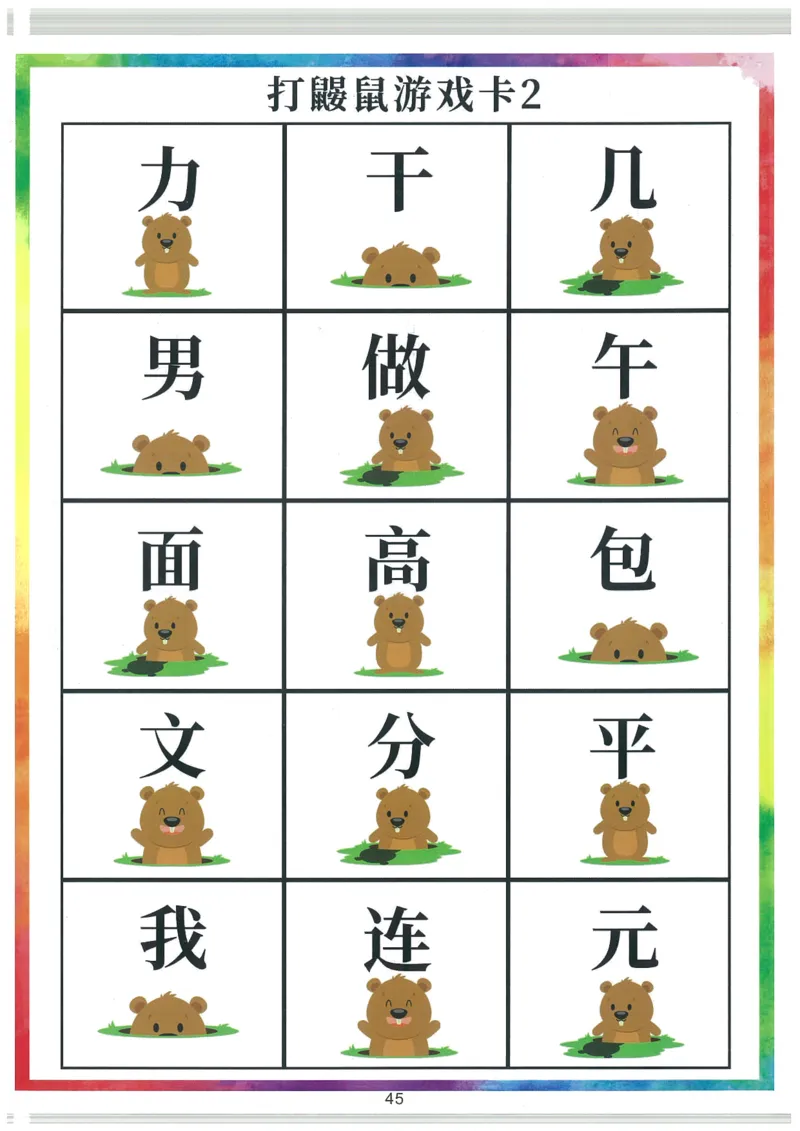 我的第一本汉字大书洪恩1-100_一年级上下册资料_小学一年级学习资料-25年更新版_1-00、幼小衔接_幼小衔接我的第一本系列