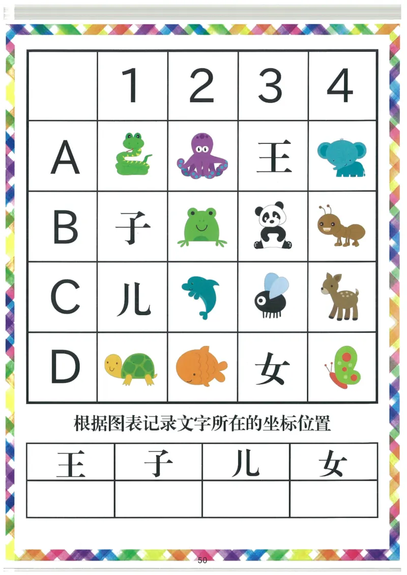 我的第一本汉字大书洪恩1-100_一年级上下册资料_小学一年级学习资料-25年更新版_1-00、幼小衔接_幼小衔接我的第一本系列