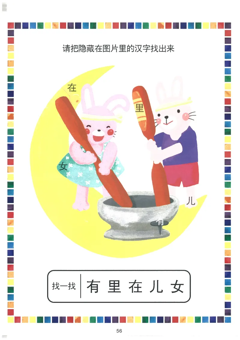 我的第一本汉字大书洪恩1-100_一年级上下册资料_小学一年级学习资料-25年更新版_1-00、幼小衔接_幼小衔接我的第一本系列