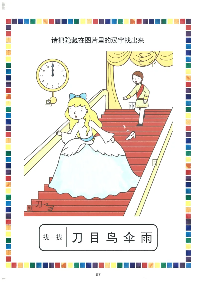我的第一本汉字大书洪恩1-100_一年级上下册资料_小学一年级学习资料-25年更新版_1-00、幼小衔接_幼小衔接我的第一本系列