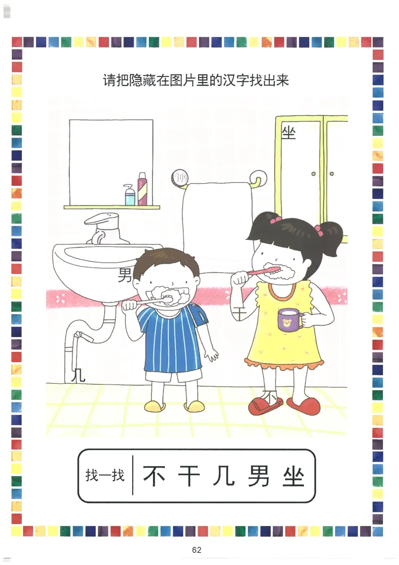 我的第一本汉字大书洪恩1-100_一年级上下册资料_小学一年级学习资料-25年更新版_1-00、幼小衔接_幼小衔接我的第一本系列