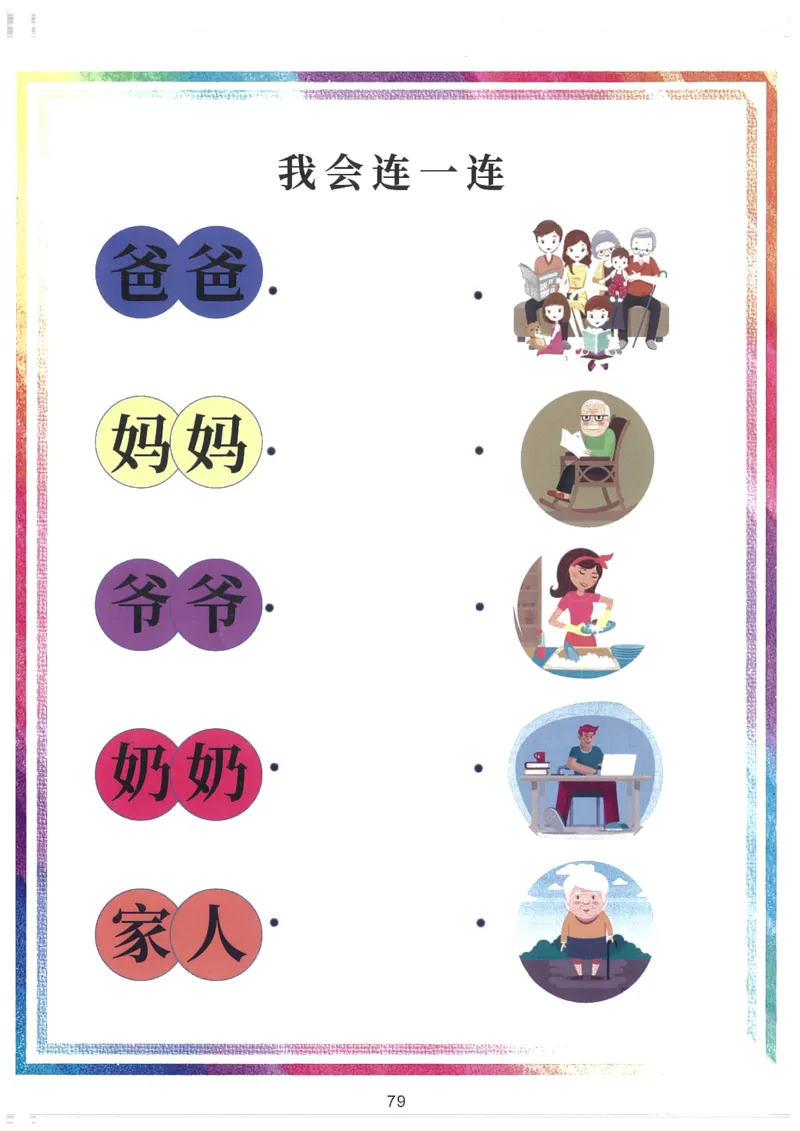 我的第一本汉字大书洪恩1-100_一年级上下册资料_小学一年级学习资料-25年更新版_1-00、幼小衔接_幼小衔接我的第一本系列