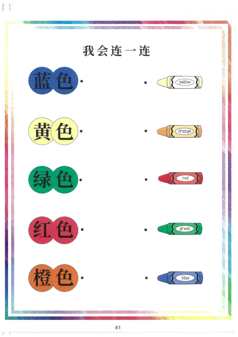 我的第一本汉字大书洪恩1-100_一年级上下册资料_小学一年级学习资料-25年更新版_1-00、幼小衔接_幼小衔接我的第一本系列