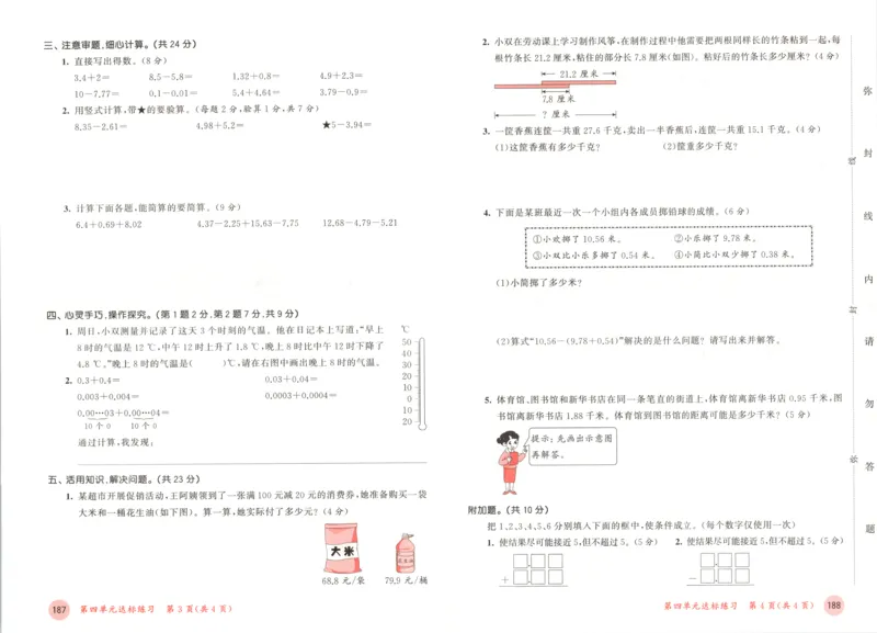 五年级数学上册苏教版25秋《53天天练》测评卷_25秋小学语数英习题试卷_数学_苏教版_1-6年级数学上册苏教版25秋《53天天练》_五年级数学上册苏教版25秋《53天天练》