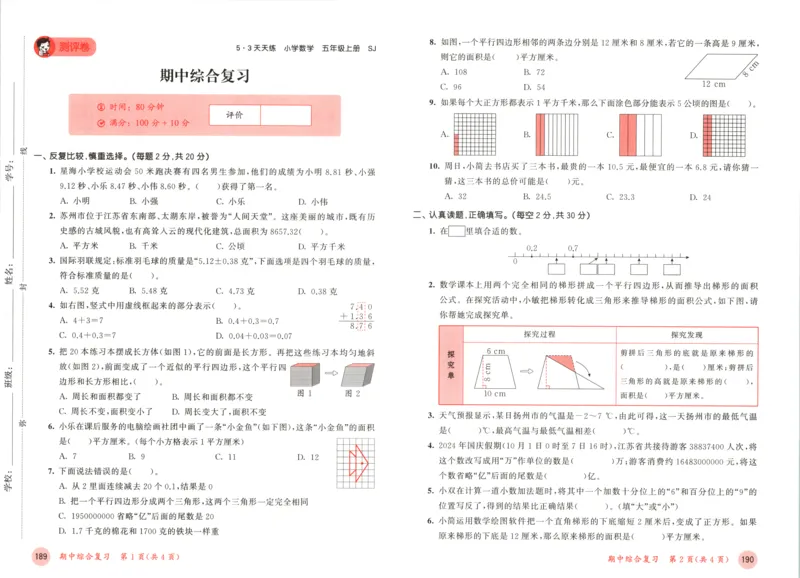 五年级数学上册苏教版25秋《53天天练》测评卷_25秋小学语数英习题试卷_数学_苏教版_1-6年级数学上册苏教版25秋《53天天练》_五年级数学上册苏教版25秋《53天天练》