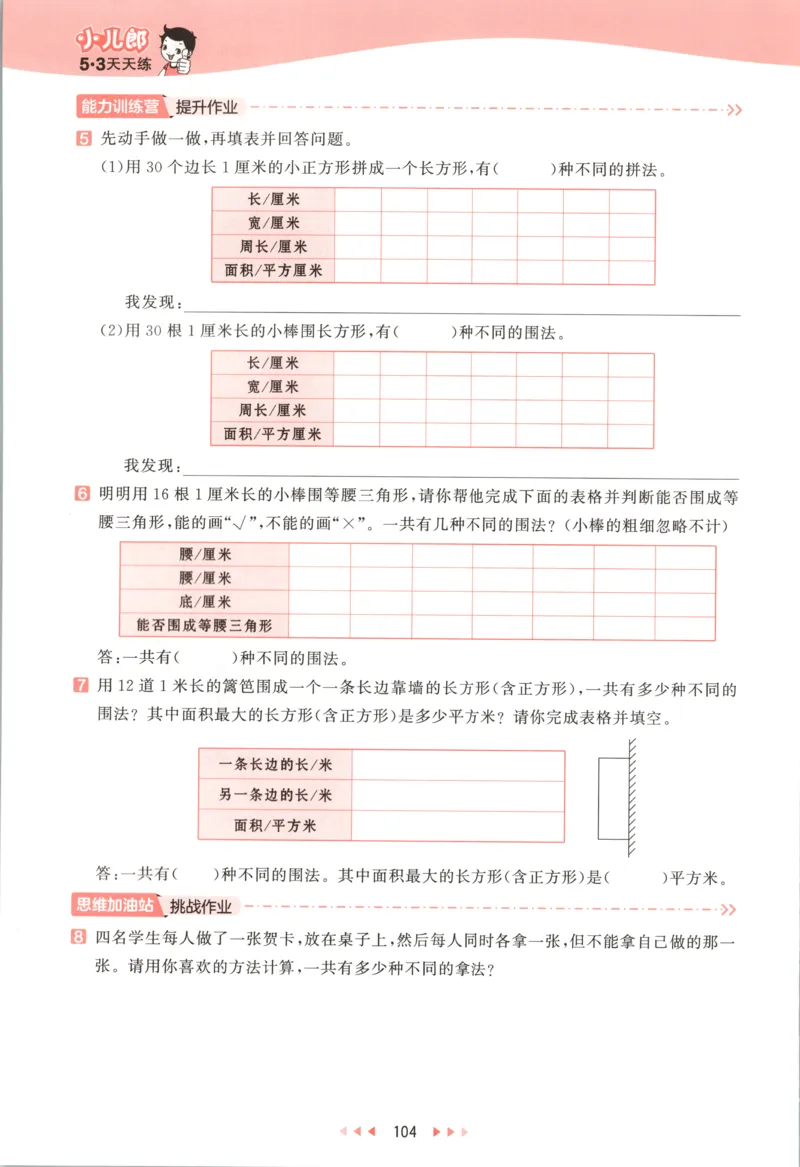 五年级数学上册苏教版25秋《53天天练》测评卷_25秋小学语数英习题试卷_数学_苏教版_1-6年级数学上册苏教版25秋《53天天练》_五年级数学上册苏教版25秋《53天天练》