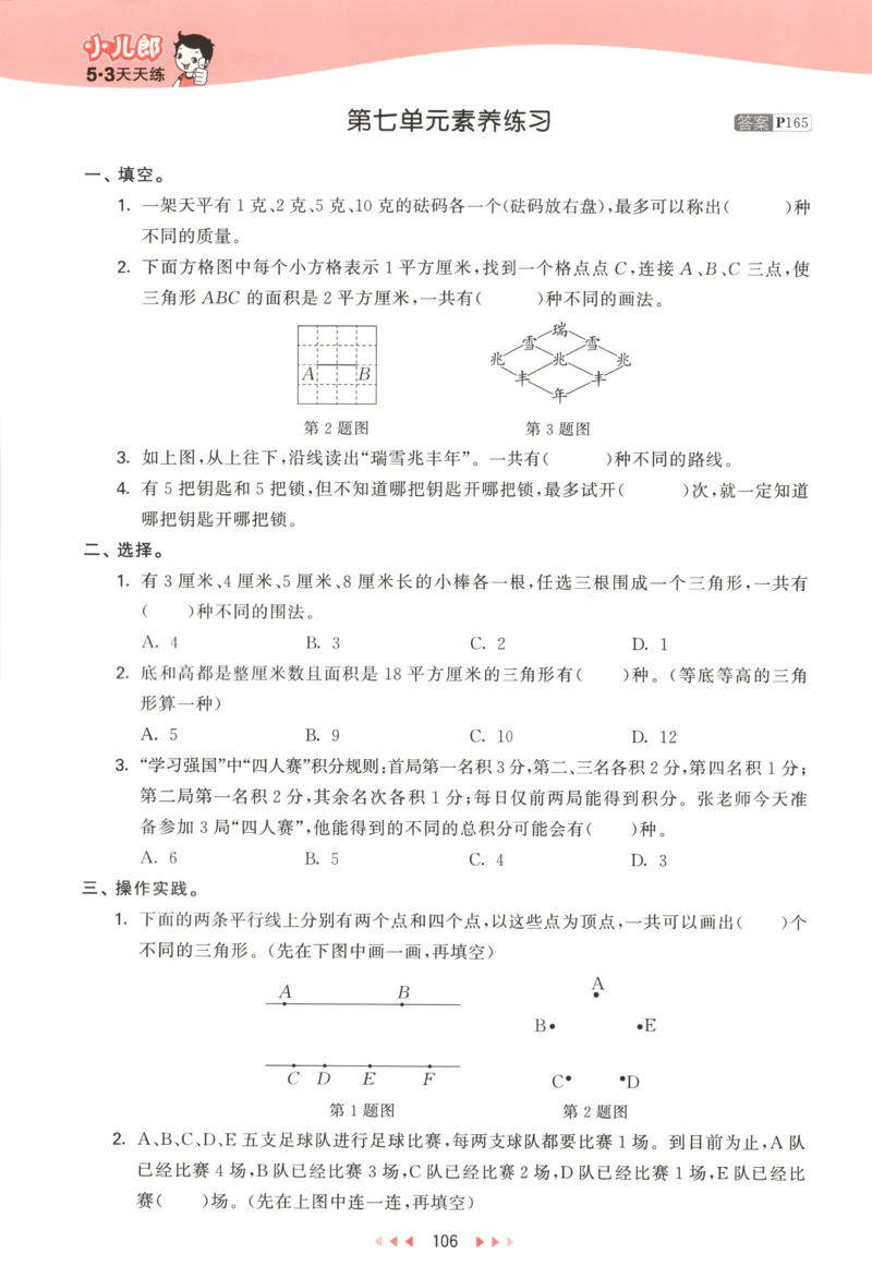 五年级数学上册苏教版25秋《53天天练》测评卷_25秋小学语数英习题试卷_数学_苏教版_1-6年级数学上册苏教版25秋《53天天练》_五年级数学上册苏教版25秋《53天天练》