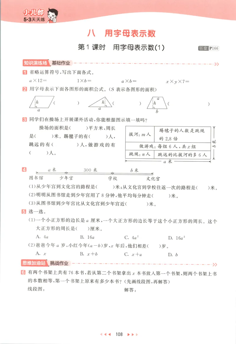 五年级数学上册苏教版25秋《53天天练》测评卷_25秋小学语数英习题试卷_数学_苏教版_1-6年级数学上册苏教版25秋《53天天练》_五年级数学上册苏教版25秋《53天天练》