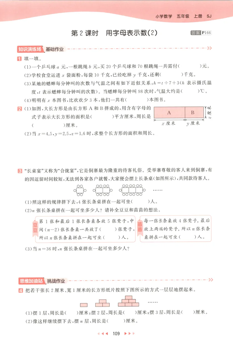 五年级数学上册苏教版25秋《53天天练》测评卷_25秋小学语数英习题试卷_数学_苏教版_1-6年级数学上册苏教版25秋《53天天练》_五年级数学上册苏教版25秋《53天天练》