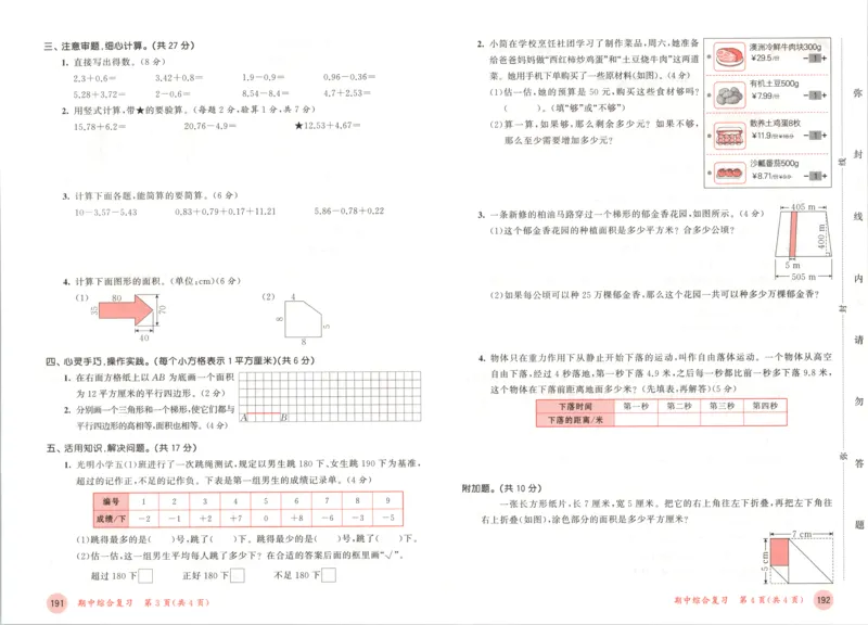 五年级数学上册苏教版25秋《53天天练》测评卷_25秋小学语数英习题试卷_数学_苏教版_1-6年级数学上册苏教版25秋《53天天练》_五年级数学上册苏教版25秋《53天天练》