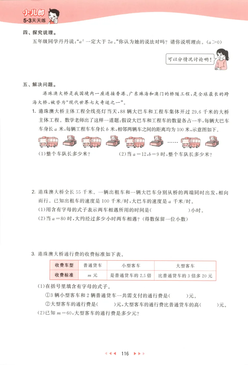 五年级数学上册苏教版25秋《53天天练》测评卷_25秋小学语数英习题试卷_数学_苏教版_1-6年级数学上册苏教版25秋《53天天练》_五年级数学上册苏教版25秋《53天天练》