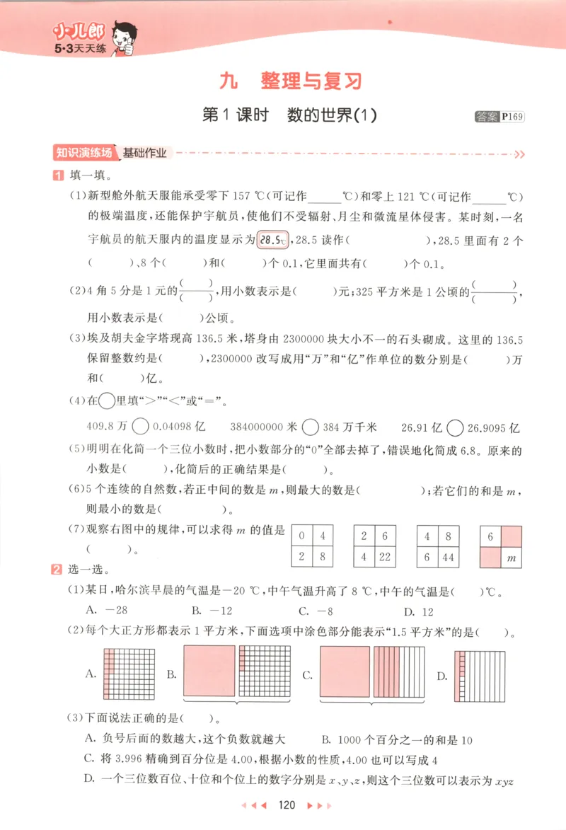 五年级数学上册苏教版25秋《53天天练》测评卷_25秋小学语数英习题试卷_数学_苏教版_1-6年级数学上册苏教版25秋《53天天练》_五年级数学上册苏教版25秋《53天天练》