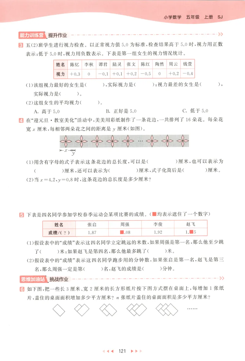 五年级数学上册苏教版25秋《53天天练》测评卷_25秋小学语数英习题试卷_数学_苏教版_1-6年级数学上册苏教版25秋《53天天练》_五年级数学上册苏教版25秋《53天天练》