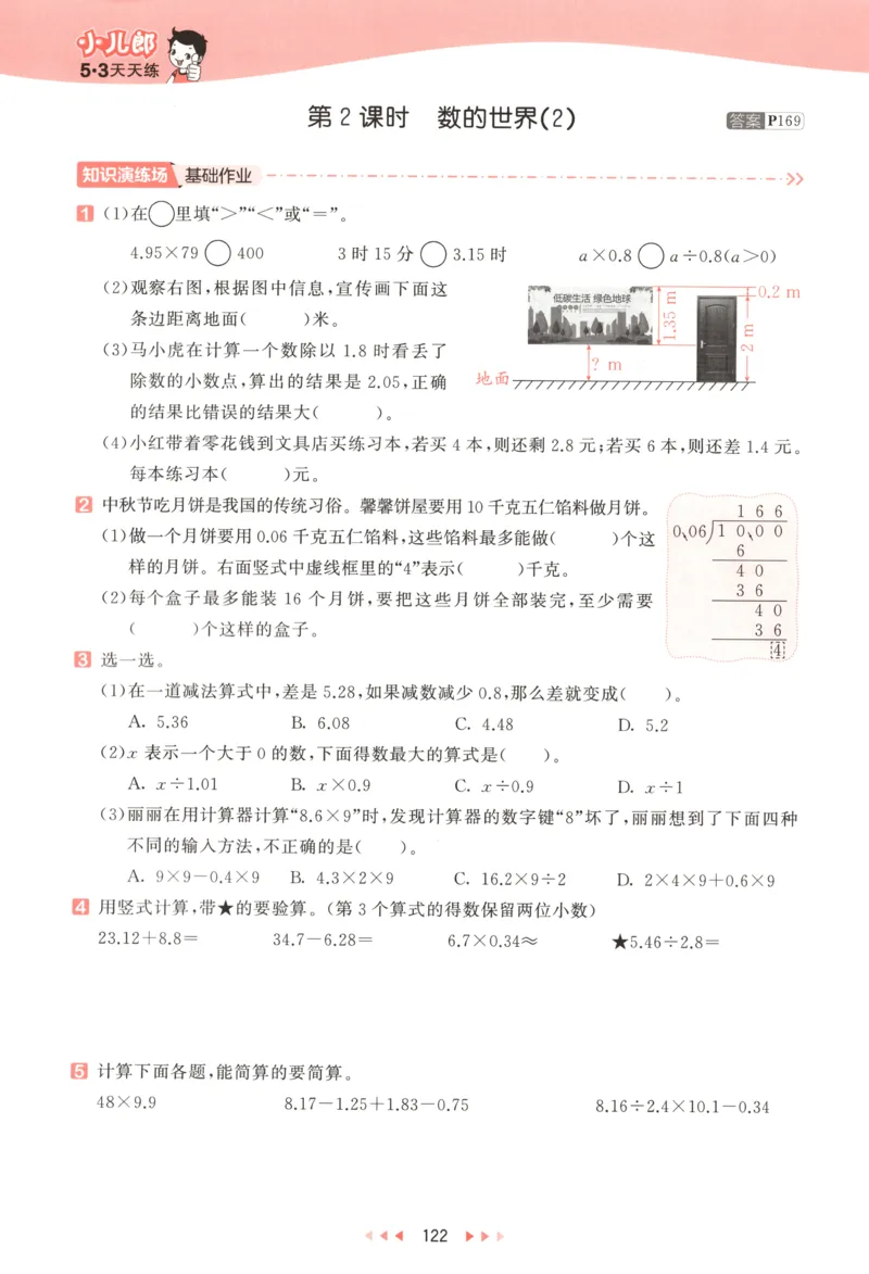 五年级数学上册苏教版25秋《53天天练》测评卷_25秋小学语数英习题试卷_数学_苏教版_1-6年级数学上册苏教版25秋《53天天练》_五年级数学上册苏教版25秋《53天天练》